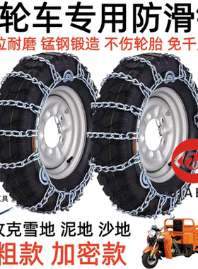 三轮车防滑链4.00-12 4.50-12 5.00-12农用车防滑链条加粗加密型