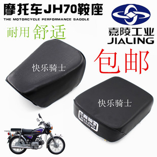 摩托车车座 嘉陵70车 JH70 JL70前座 后座包鞍座 坐垫 分体座座垫