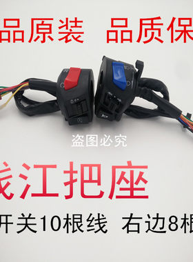 钱江125摩托车车把把座开关启动