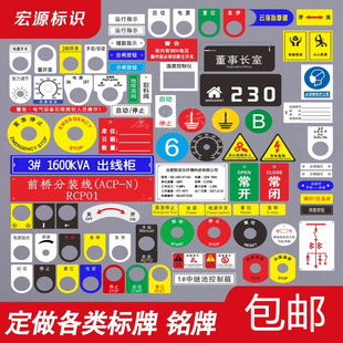 电气标牌铭牌亚克力标识牌配电箱按钮牌指示灯标牌双色板雕刻定做