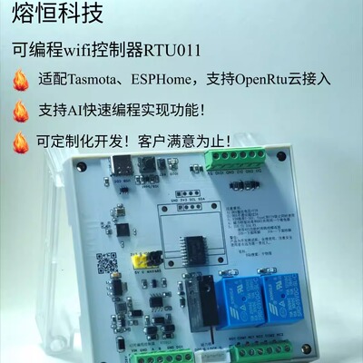 适配TasmotaESPHome支持OpenRtu