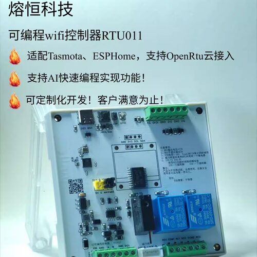 适配TasmotaESPHome支持OpenRtu