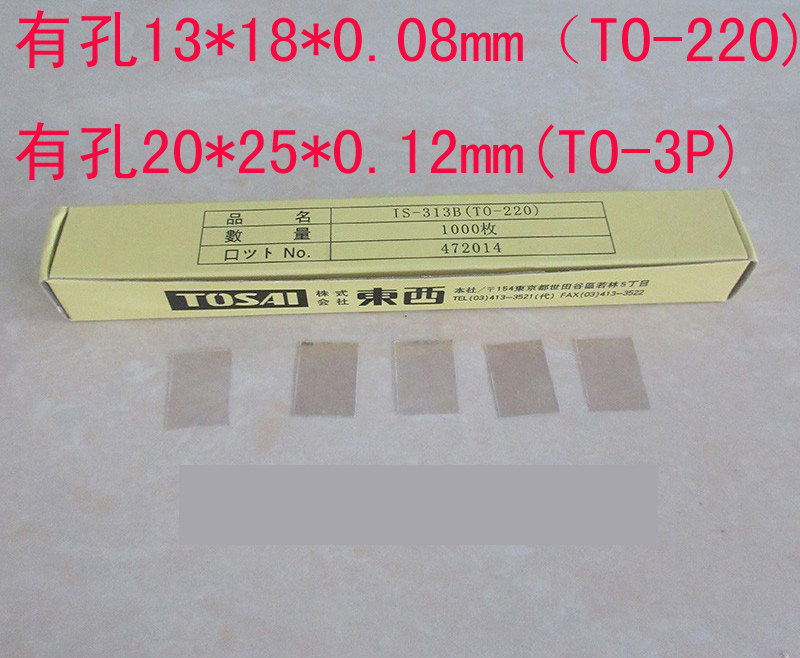 10只价  云母片 绝缘垫片5200用TO-3P   2030用TO-22  金封云母片 - 实物图