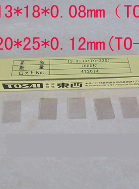10只价  云母片 绝缘垫片5200用TO-3P   2030用TO-22  金封云母片