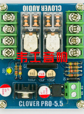UPC1237 扬声器 喇叭保护板 套件 散件 双欧姆龙继电器 性能可靠