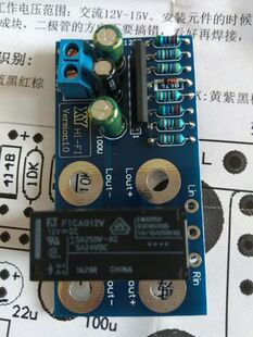 UPC1237音箱喇叭直流保护板空板开机延时日本富士电继电器精品