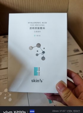 skin79皮肤管理中心剪刀款透明质酸钠敷料冻干膜修复镇静舒缓控油