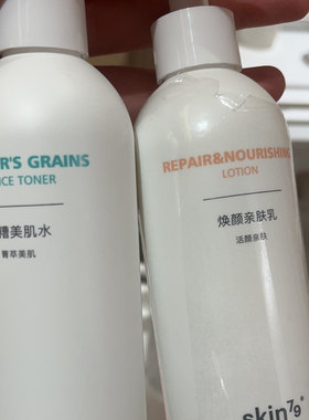 skin79皮肤管理中心200ml酒糟美肌水200ml焕颜亲肤乳控油保湿套装