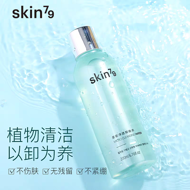skin79柔密温和净透卸妆水脸眼