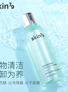 skin79柔密温和净透卸妆水脸眼