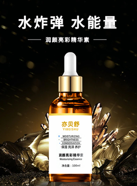 skin79皮肤管理中心亦贝舒24k润颜亮彩精华素保湿精致提亮焕肤