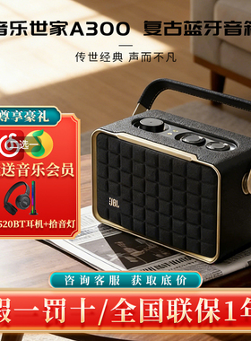 JBL a300音乐世家500蓝牙音箱户外电脑正品无线低音炮便携式音响