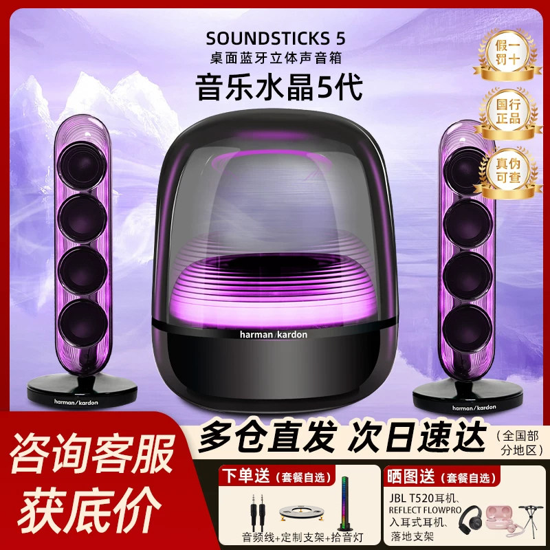 哈曼卡顿水晶5代玄光版家用音乐水晶4代蓝牙音箱桌面电脑电视音响