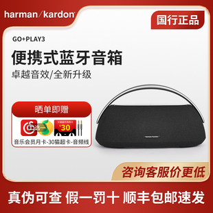 哈曼卡顿音响GO 音箱 PLAY3边走边唱三代桌面三分频蓝牙家用便携式