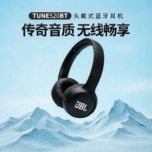 JBLT520BT头戴式无线蓝牙耳机