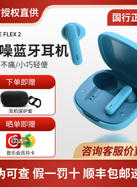 JBL WAVE FLEX2蓝牙耳机半入耳式重低音长续航运动降噪新款真无线