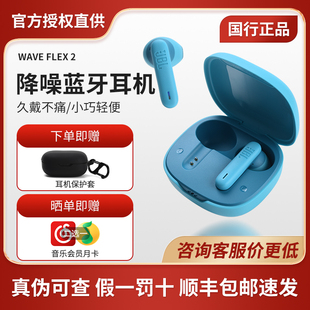重低音长续航运动降噪新款 FLEX2蓝牙耳机半入耳式 真无线 WAVE JBL