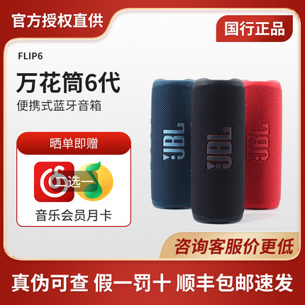 JBL flip6/7万花筒7代蓝牙音箱重低音无线便携式防水防尘户外音响