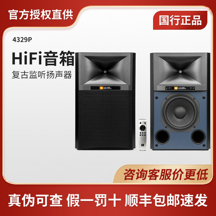 JBL 4329P/4305P书架HiFi监听音箱高保真扬声器有源发烧音响WIFI