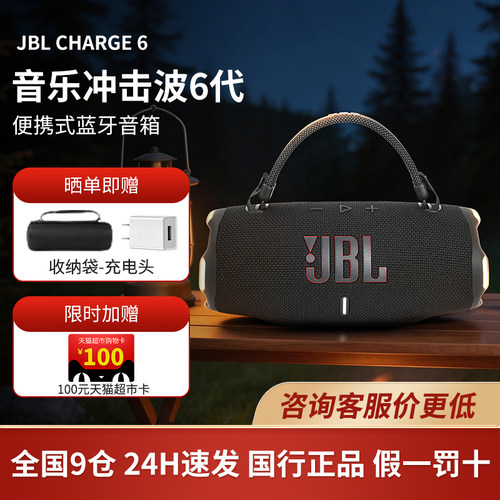 JBL冲击波6蓝牙音箱便携式音响
