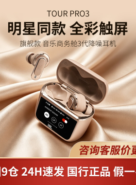 王楚钦∣同款JBL TOUR PRO3蓝牙耳机商务舱3代智能带触屏主动降噪