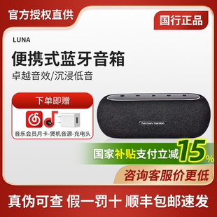 家用车载户外官方音乐音响 哈曼卡顿luna蓝牙音箱高端低音炮新款