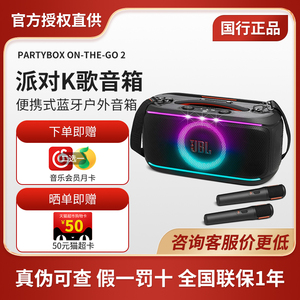 新款JBL PARTYBOX ON-THE-GO2代户外便携K歌音箱无线话筒蓝牙音响