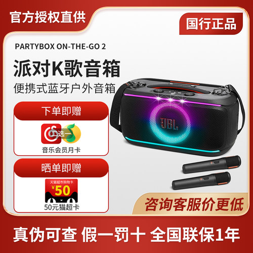 JBLON-THE-GO2代户外便携K歌