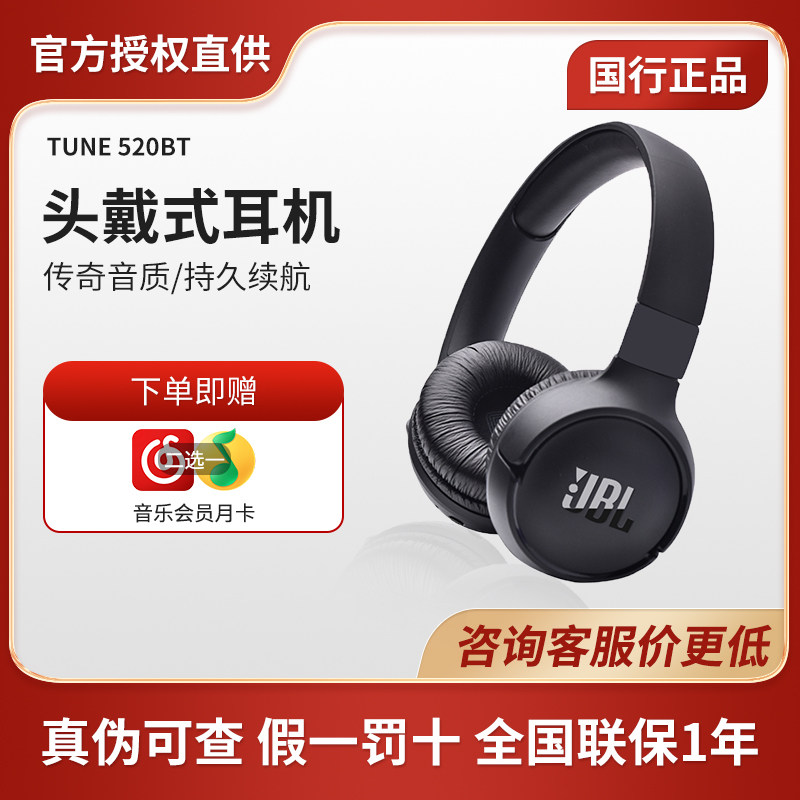 JBL TUNE520BT蓝牙耳机男女通话游戏长续航重低音无线头戴式耳机