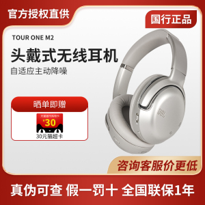 JBL TOUR ONE M2蓝牙耳机新款M3重低音智能降噪头戴式无线耳机