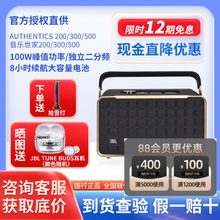 JBL AUTHENTICS音乐世家200/300/500无线蓝牙音响户外家用便携音