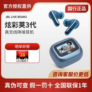 运动重低音半入耳式 BEAM3蓝牙耳机炫彩荚新款 降噪真无线 LIVE JBL