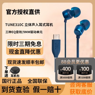 JBL TUNE310C有线耳机入耳式线控苹果Type-C接口USB-C三键式键控