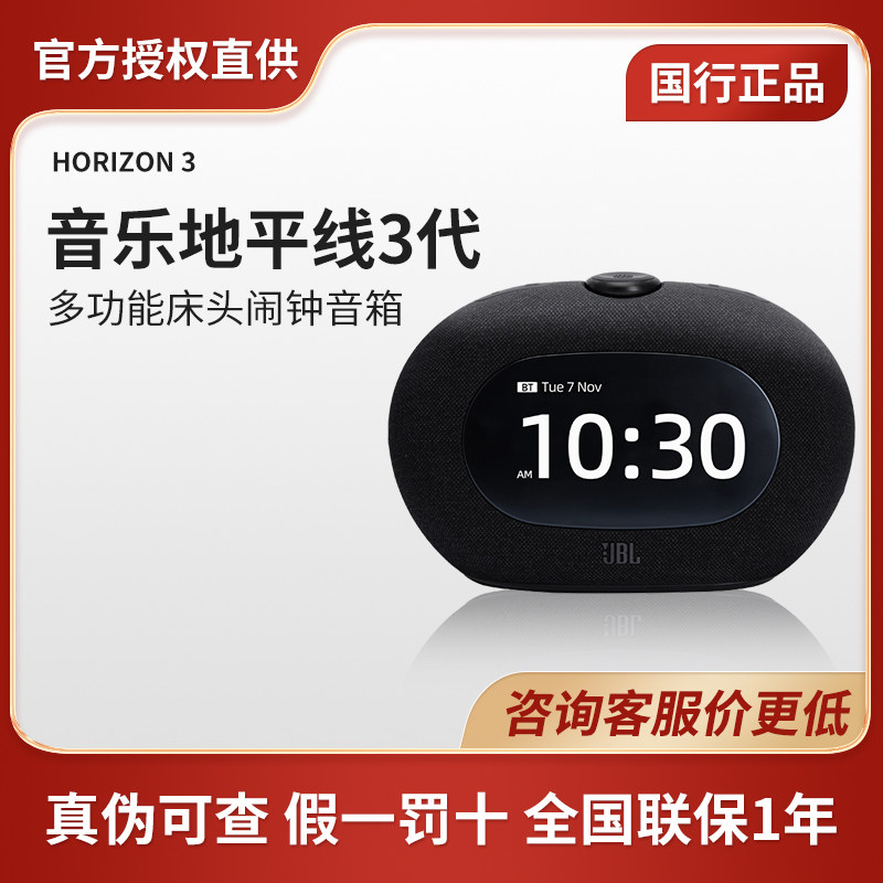 JBL HORIZON 3音乐地平线3代多功能床头闹钟蓝牙音响家