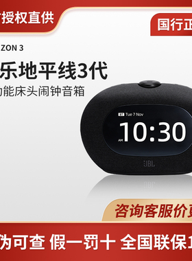 JBL HORIZON 3音乐地平线3代多功能床头闹钟蓝牙音响家用桌面音箱