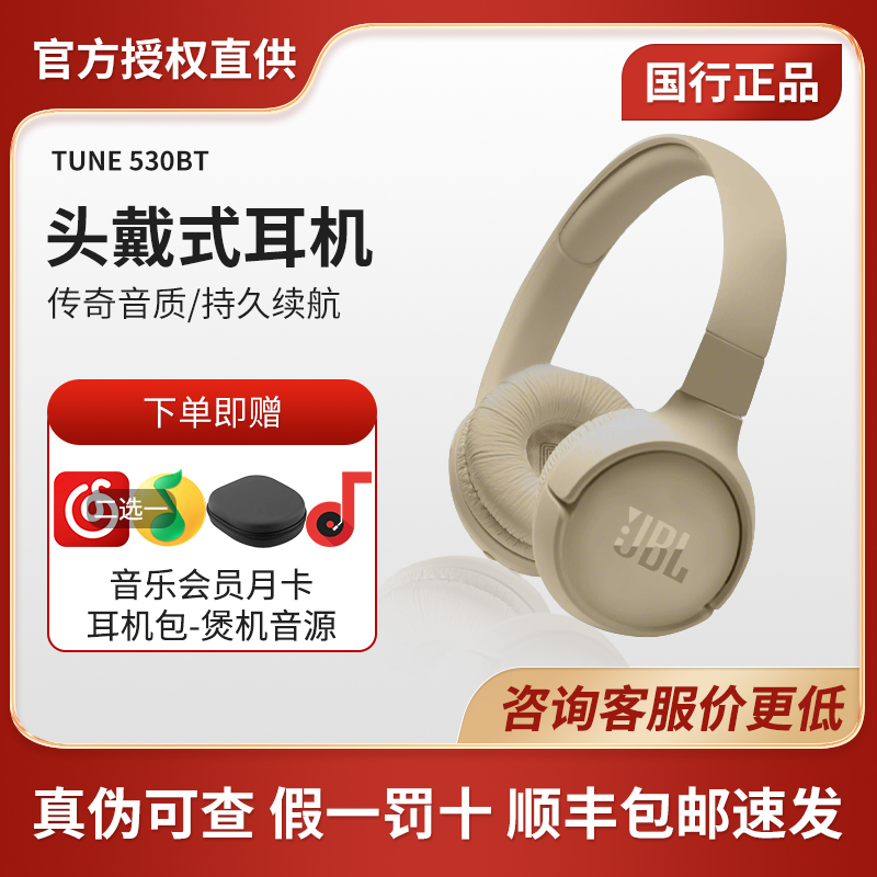JBL TUNE530BT蓝牙耳机男女通话游戏长续航重低音无线头戴式耳机