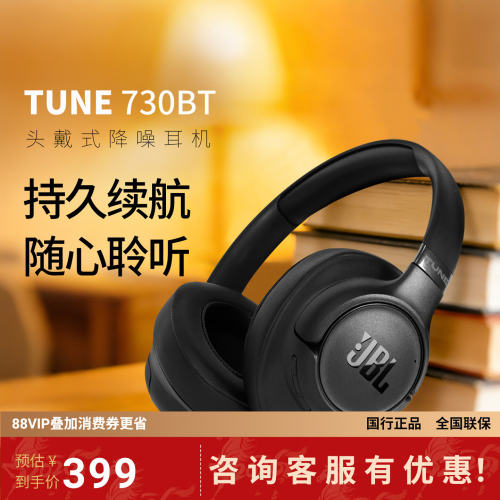 JBL TUNE 730BT蓝牙耳机头戴式通话降噪带麦可风耳机耳麦