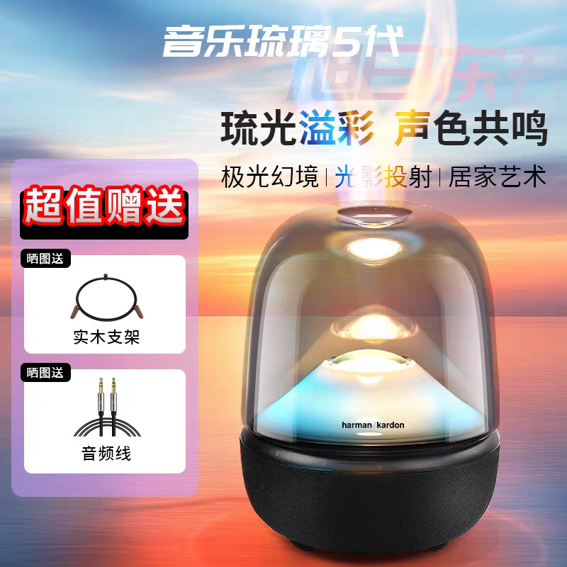 哈曼卡顿音乐琉璃5代居家艺术无线蓝牙音箱家用桌面礼物音响五代