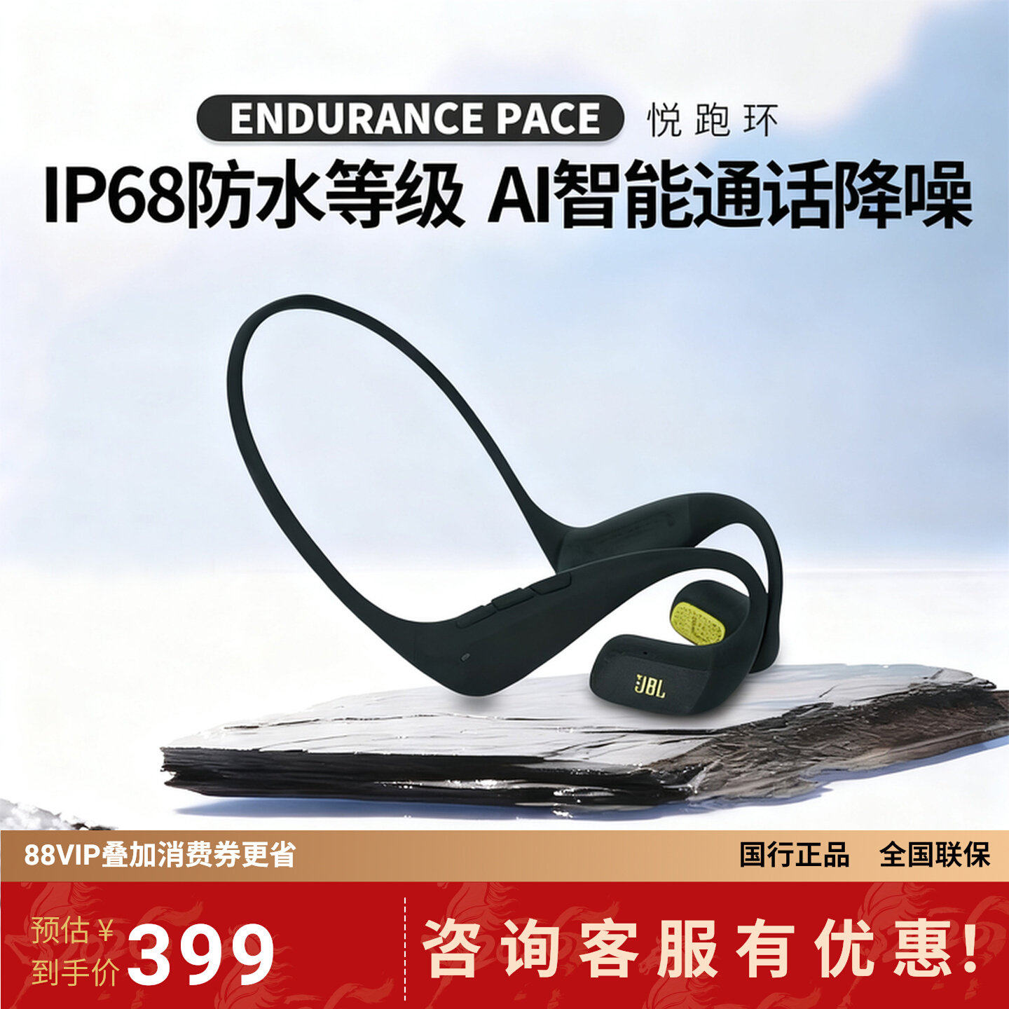 JBL ENDURANCE PACE 开放式运动蓝牙耳机IP86