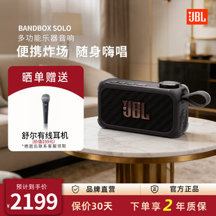 JBL Solo多功能蓝牙K歌练习音箱乐器演奏大音量便携音响 BandBox