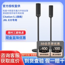 哈曼卡顿音乐魔力环绕音箱落地支架Citation 5.1旗舰/JBL 835专用