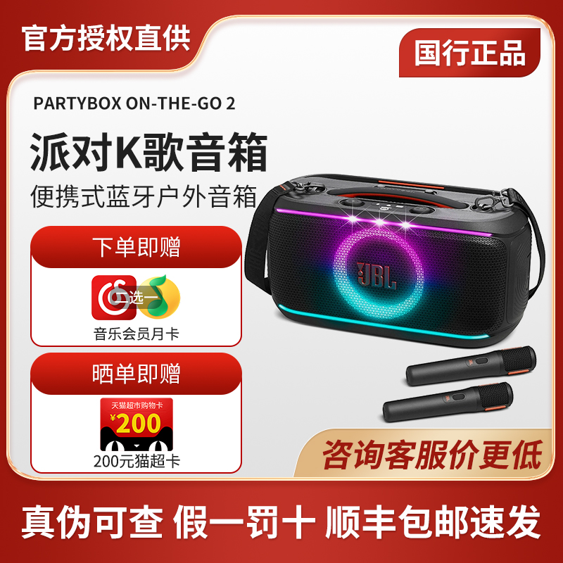 JBLON-THE-GO2代户外便携K歌