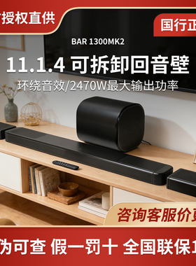 jbl bar1300x回音壁音响bar500/bar800/1000MK2电视音箱家庭影音