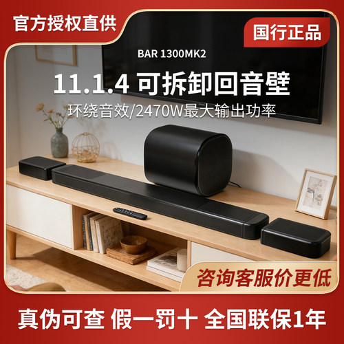 JBLBAR1300MK2回音壁音响套装
