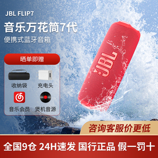 FLIP7万花筒7代低音炮高音质户外便携蓝牙音响防尘防水音箱 JBL