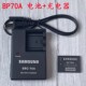 PL200 ST80相机BP70A电池 ST60 ST70 充电器 ST65 适用三星PL170