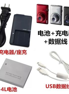 适用佳能IXUS 115 120 130 220 230HS相机电池+充电器+数据线NB4L