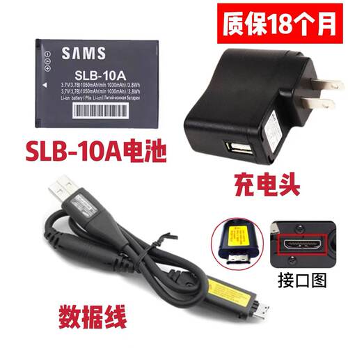 适用三星SLB-10A电池+充电器