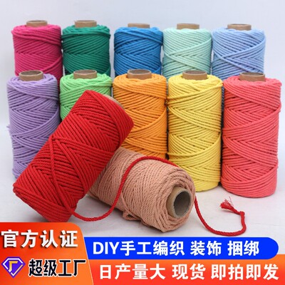 彩色棉绳diy手工棉线绳编织挂毯绳束口装饰绳抽绳粗细捆绑绳子3mm