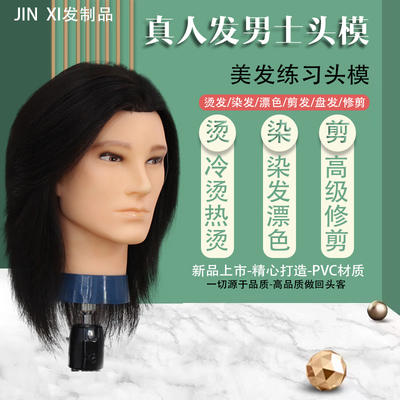 金熙头模男士真发头模厂家直销